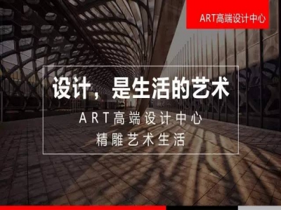 【百合装饰】ART高端设计中心