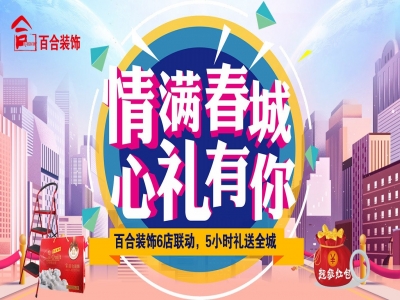 百合装饰5.19：情满春城，心礼有你