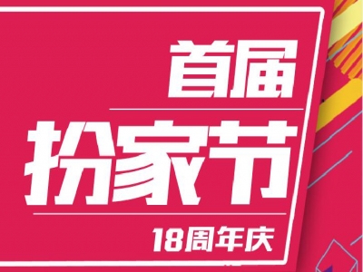 【百合装饰·714扮家节】联合红星美凯龙，装修立减50%