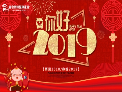 2019年第一批装修活动优惠，强势预热来袭！