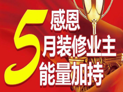 给孩子一个温馨环保的家，百合装饰爱心奉送低碳装。