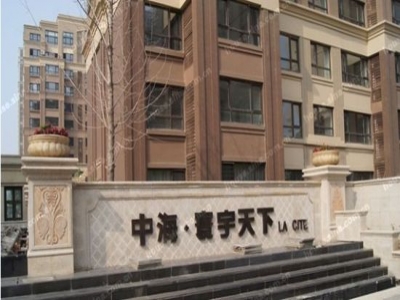 长春中海寰宇天下怎么样？