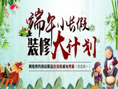 百合装饰 | 端午小长假，装修大计划