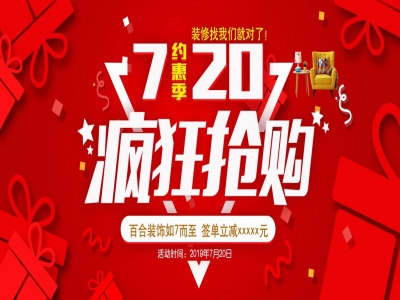 百合装饰 | 7月20日，华天酒店疯狂抢购会！立即报名抢占金牌工长