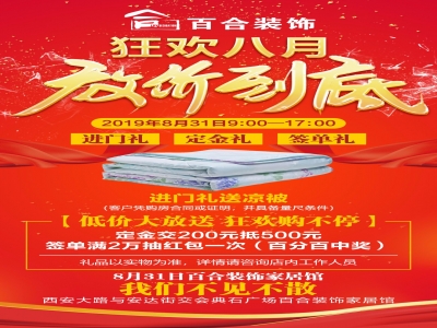 8月31日 | 狂欢八月，放价到底