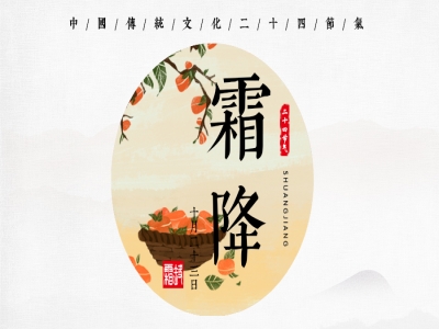 10月23日 - 金秋好时节，十月装修正当时